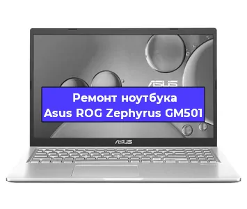 Замена видеокарты на ноутбуке Asus ROG Zephyrus GM501 в Самаре